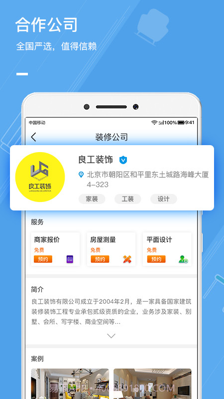 大鱼装修截图4
