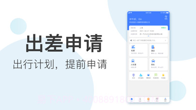 翼象商旅截图4 翼象商旅截图4