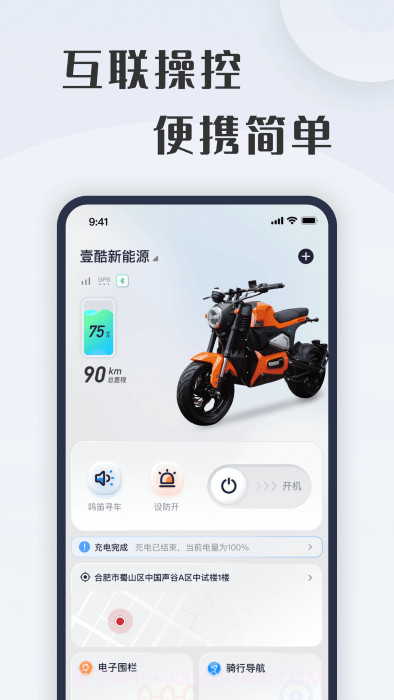 壹酷新能源截图3