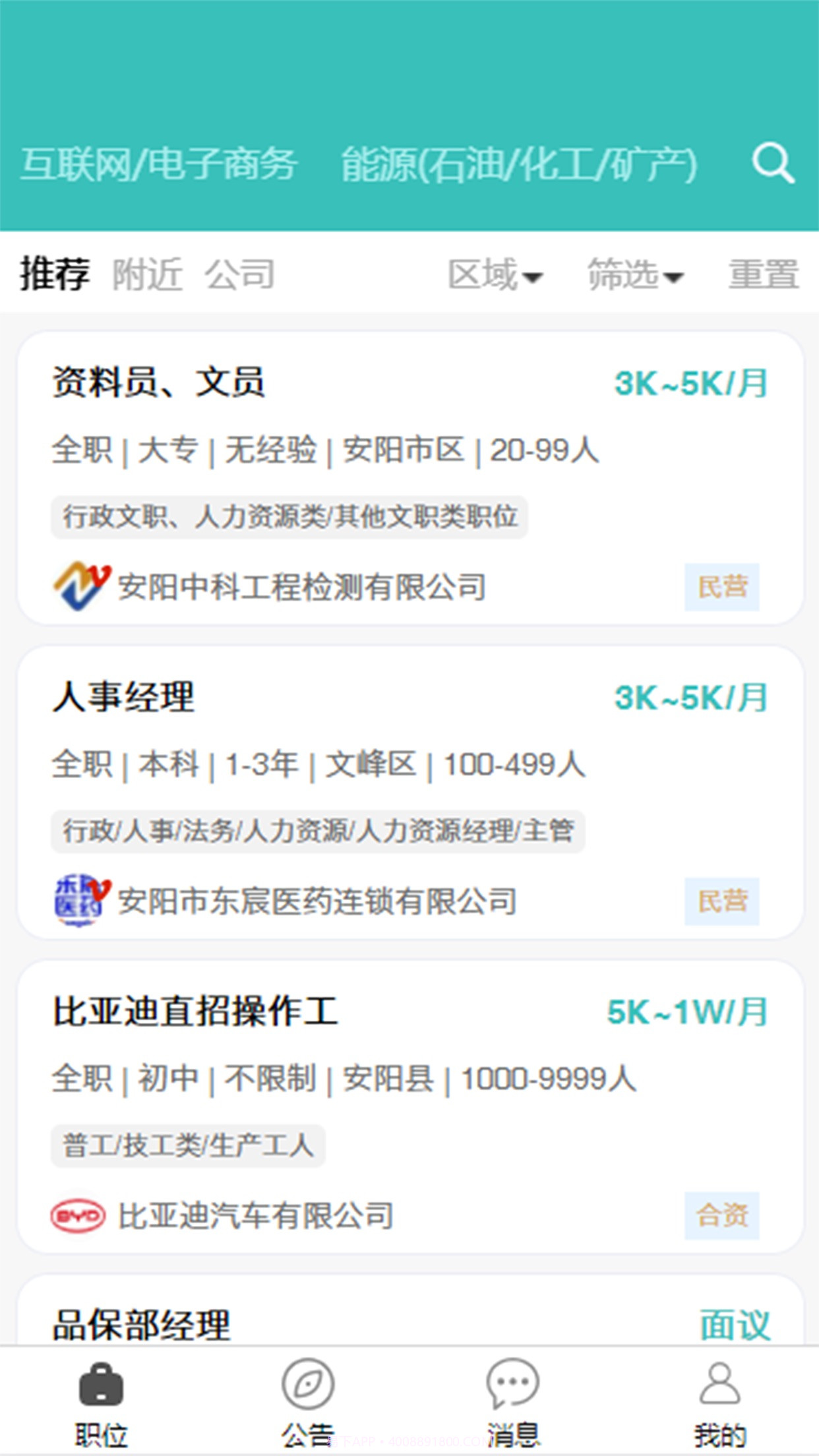 洹畔人才截图2 洹畔人才截图2