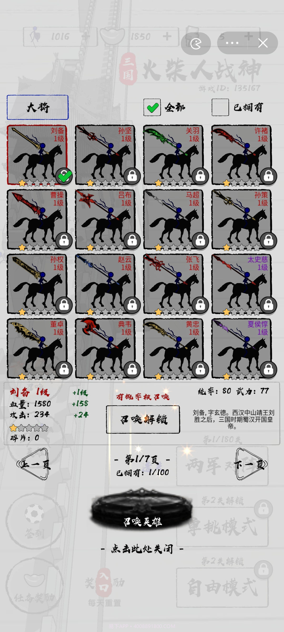 三国火柴人战神截图4 三国火柴人战神截图4