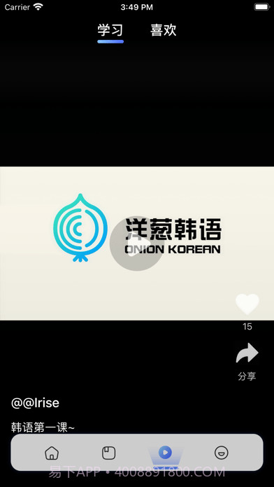 洋葱韩语截图3 洋葱韩语截图3