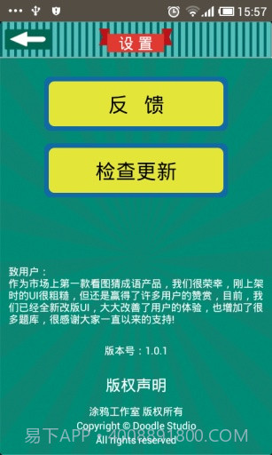 看图猜成语截图5 看图猜成语截图5