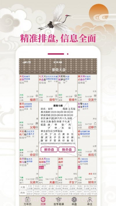 吉亨大吉大历截图2