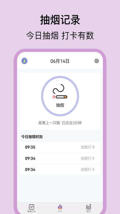 抽烟日记截图4 抽烟日记截图4
