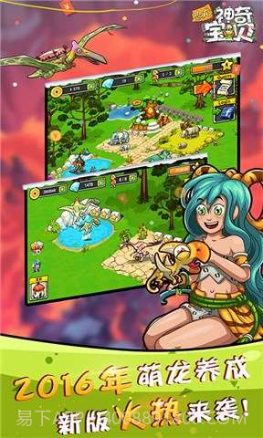 恐龙神奇宝贝截图1