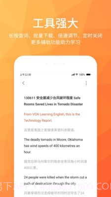 磨耳英语听力截图3