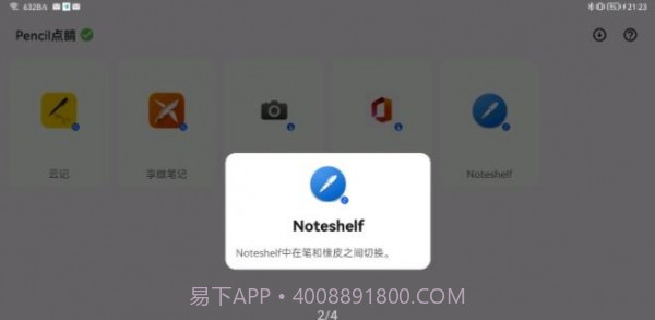 Pencil点睛截图4 Pencil点睛截图4