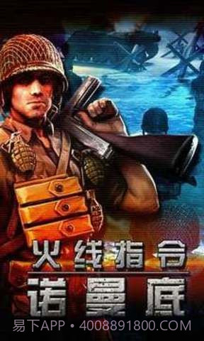 火线战争诺曼底官网版截图3 火线战争诺曼底官网版截图3