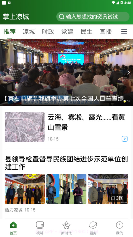 掌上凉城截图4 掌上凉城截图4