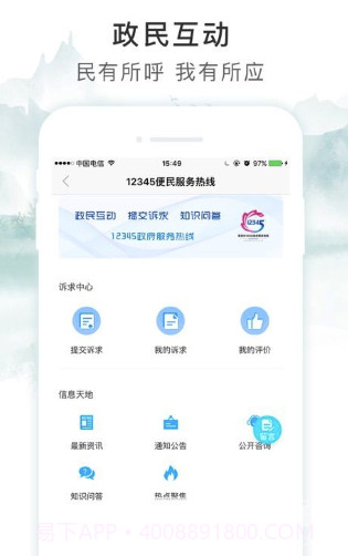 智慧荷城手机版v1.1.5截图1 智慧荷城手机版v1.1.5截图1