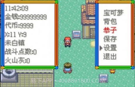 口袋妖怪传说绿宝石1.5.4截图1 口袋妖怪传说绿宝石1.5.4截图1