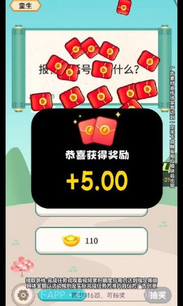 猜题小奇才截图1 猜题小奇才截图1