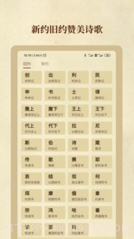 圣经和合本截图1 圣经和合本截图1