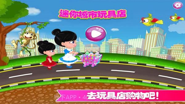 迷你城市玩具店截图1