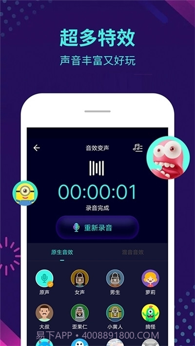 牧童同款变声器截图4 牧童同款变声器截图4