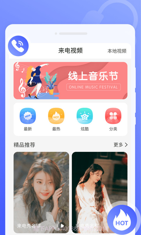 知心来电秀截图4 知心来电秀截图4