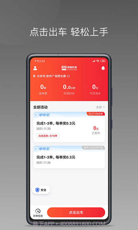 拼哒出行司机端截图1 拼哒出行司机端截图1