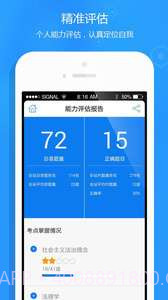 司法考试题库截图5