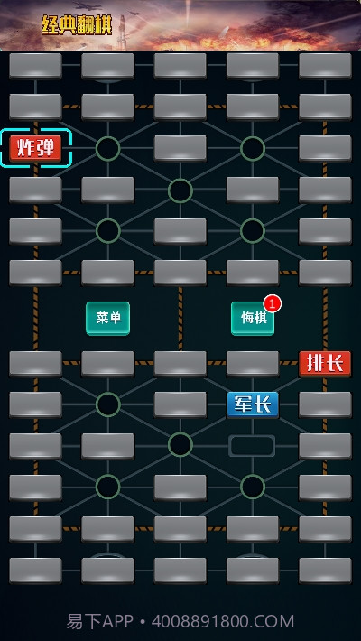 军棋单机版截图3 军棋单机版截图3