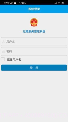 运维服务管理系统截图3 运维服务管理系统截图3