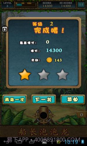 船长泡泡龙截图1 船长泡泡龙截图1