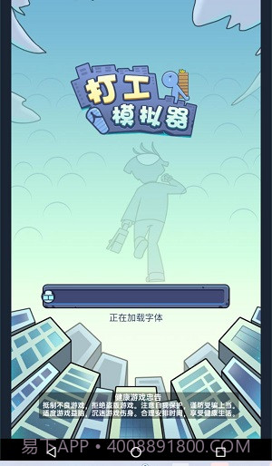 打工模拟器欢乐小镇截图2 打工模拟器欢乐小镇截图2