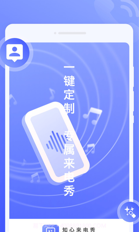 知心来电秀截图3 知心来电秀截图3