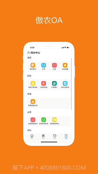 傲农OA截图3 傲农OA截图3