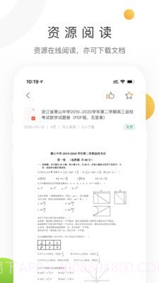 学科网截图5