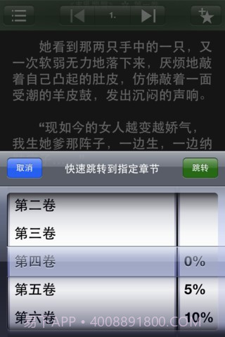 莫言小说精选简繁截图3 莫言小说精选简繁截图3