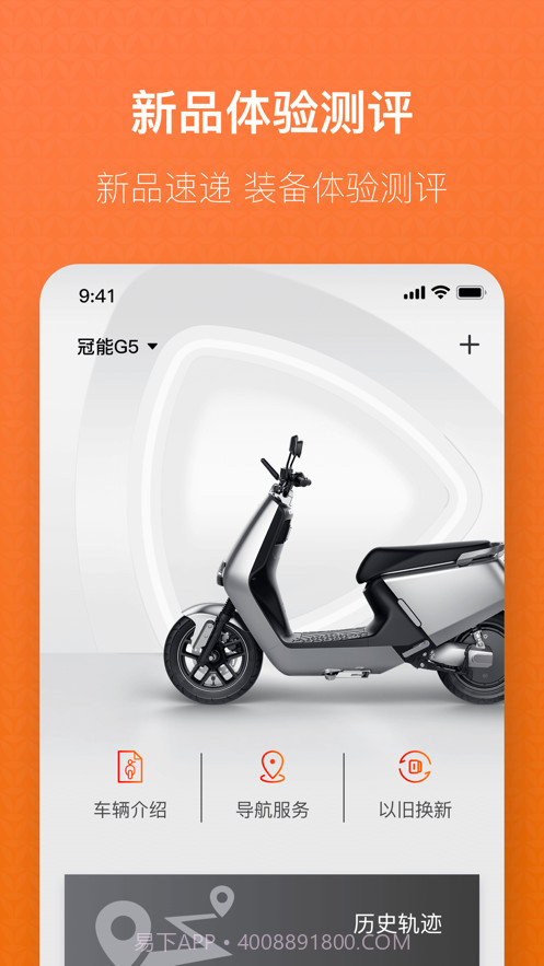 雅迪出行截图5 雅迪出行截图5
