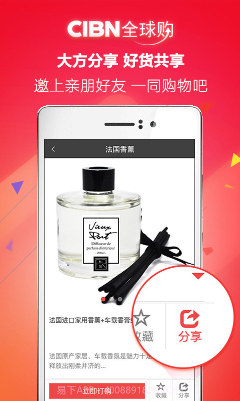 CIBN全球购截图3
