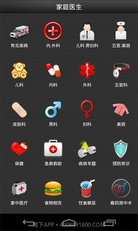 家庭医生截图2 家庭医生截图2