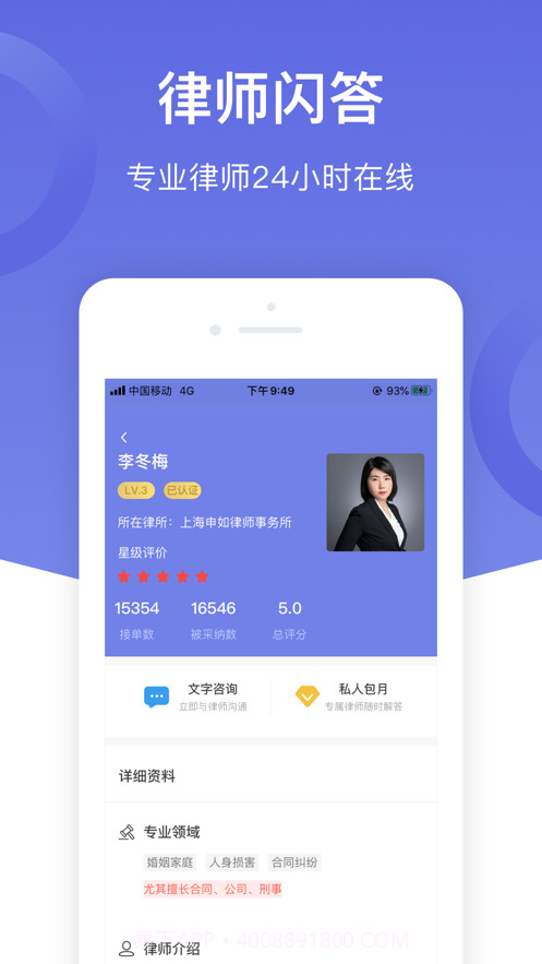 闪律律师咨询截图1 闪律律师咨询截图1