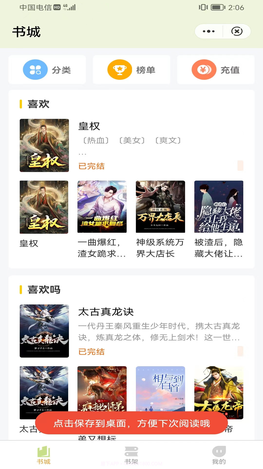 凌云书阁免费截图2