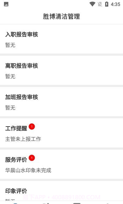 胜博清洁截图1 胜博清洁截图1