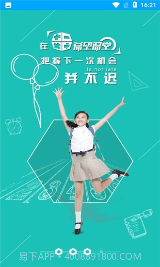 星课堂截图3 星课堂截图3