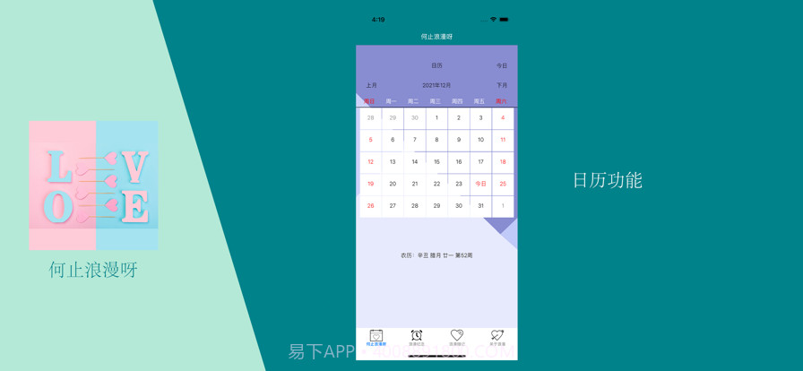 何止浪漫呀截图1 何止浪漫呀截图1