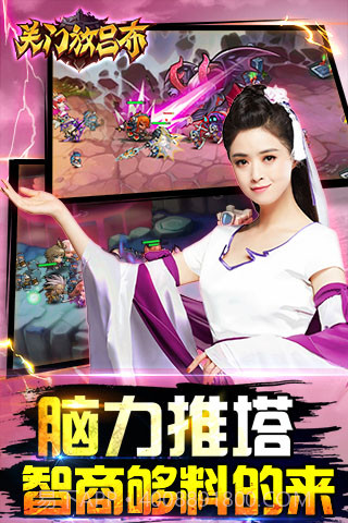 关门放吕布截图3