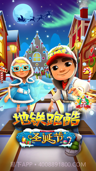 地铁跑酷圣诞节版本截图3
