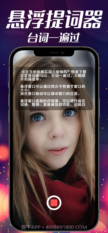 悬浮提词器截图4 悬浮提词器截图4