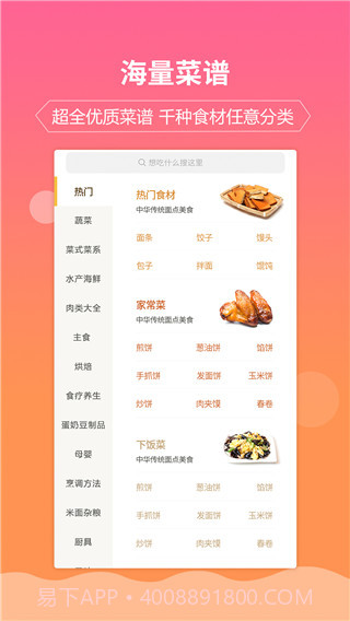 嘉肴菜谱(中西餐菜谱)V1.2.7 安卓去广告版截图1 嘉肴菜谱(中西餐菜谱)V1.2.7 安卓去广告版截图1