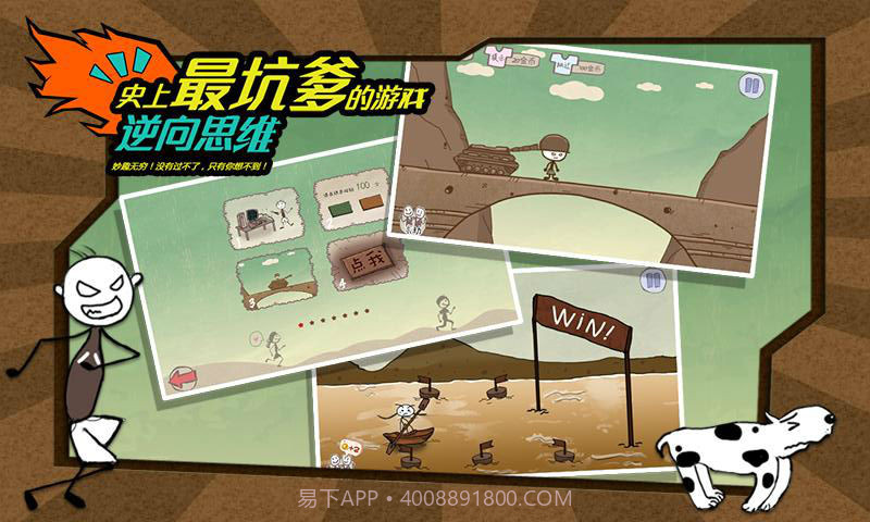 史上最坑爹的游戏截图4