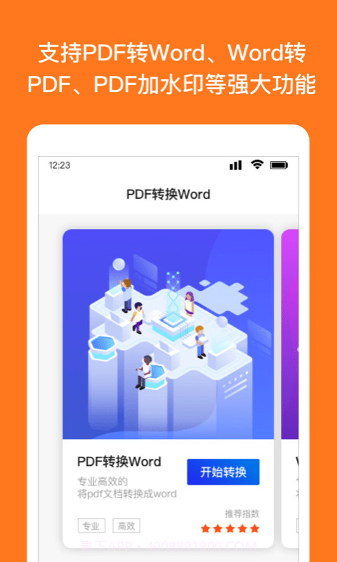 掌上Word文档截图4 掌上Word文档截图4