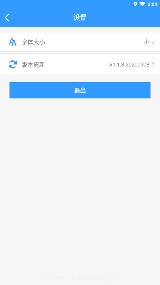 德州出行通截图1
