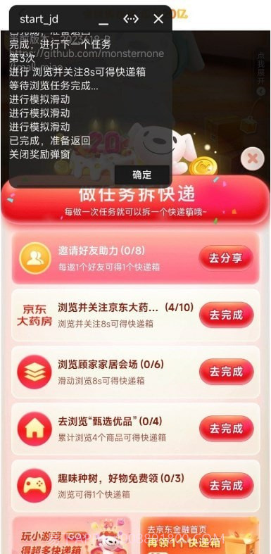 618任务助手截图4 618任务助手截图4