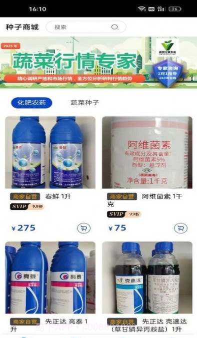 蔬菜行情专家截图2