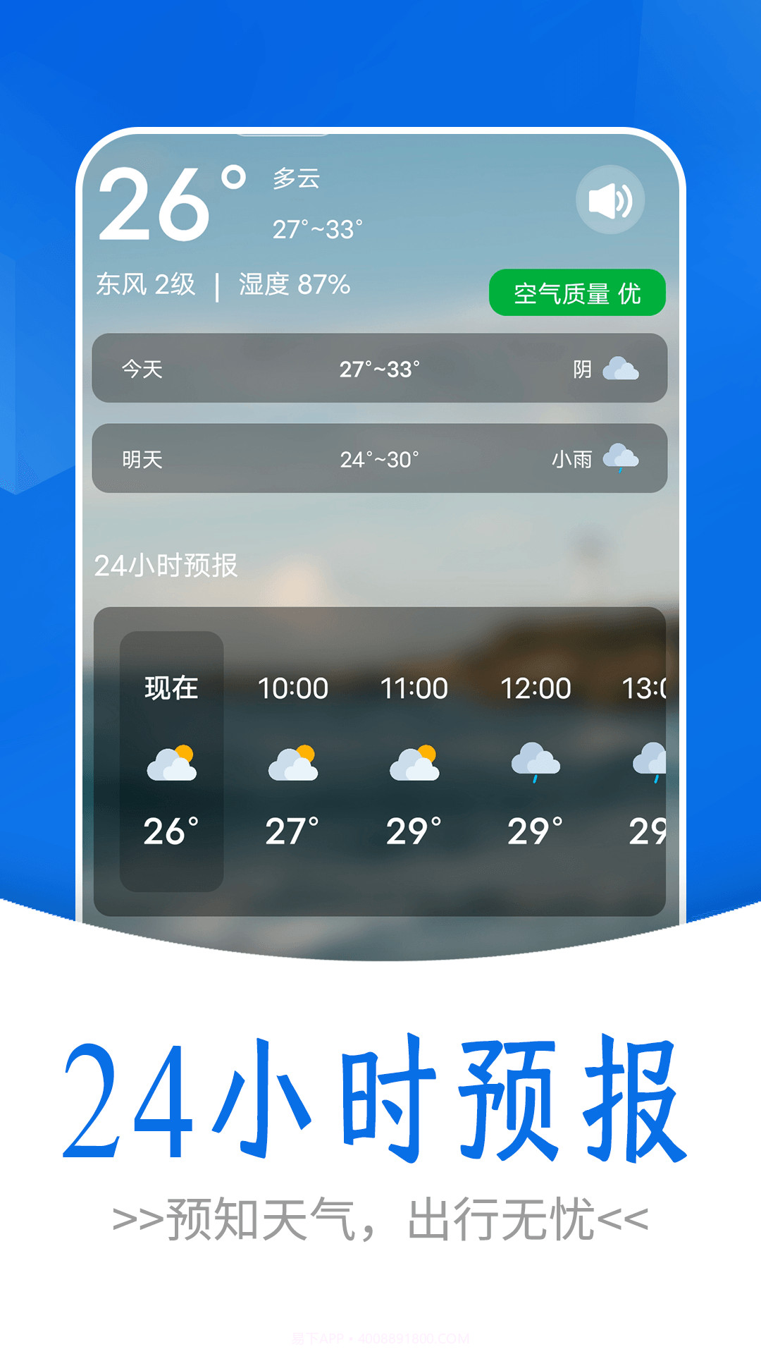 通透天气截图3