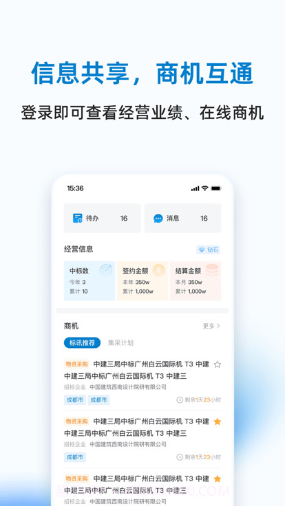 三局商链通截图3